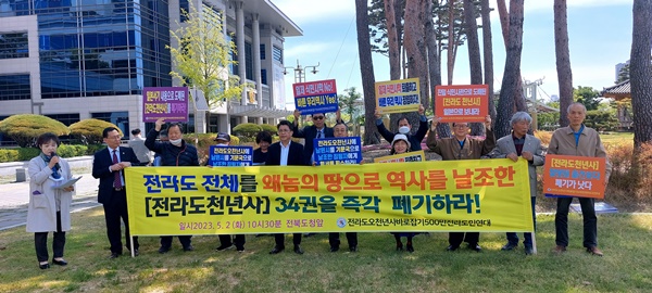 '전라도오천년사바로잡기500만전라도민연대'가 지난 2일 오전 전북도청 앞에서 기자회견을 열고 '일제 식민사관에 더해 중국 동북공정까지 추정한 '전라도천년사' 34권 전권 폐기, 사업비 공개와 전액 환수를 주장하였다.(사진=전라도오천년사바로잡기연대 제공)