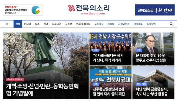 전북의소리 초기화면(캡처)