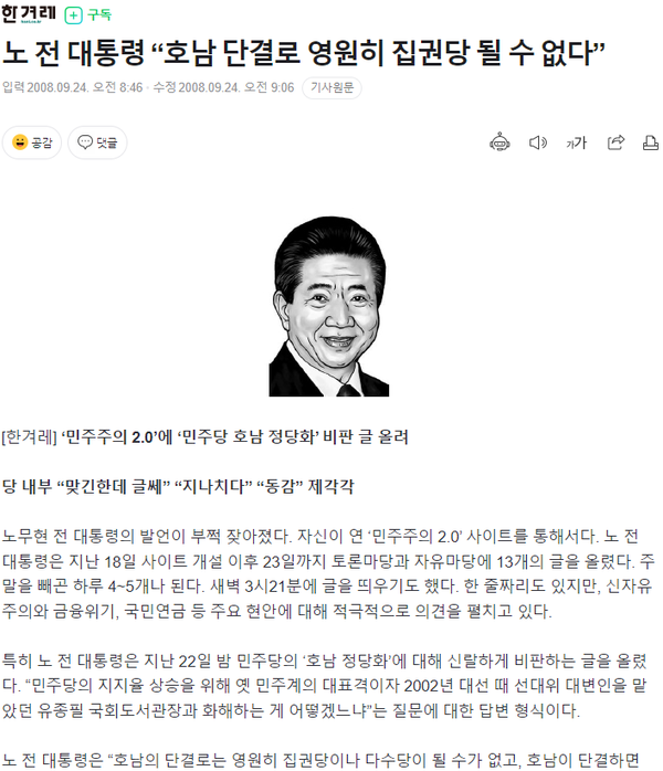 한겨레신문 2008년 9월 24일 기사(홈페이지 갈무리)