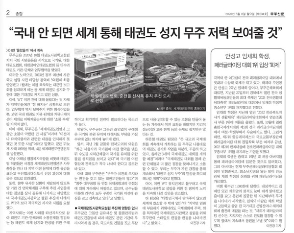 무주신문 5월 8일 자 지면(위 1면, 아래 2면)