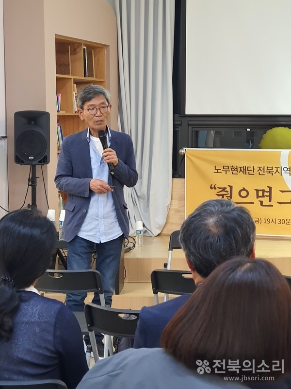  12일 저녁 7시 30분부터 전주팔복예술공장 이팝나무 그림책도서관에서는 노무현재단 전북지역위원회가 마련한 '노무현 대통령 서거 14주기 추모 시민학교 특강'에 김주완 선생이 강사로 초대, 약 2시간 가량 강의가 진행됐다.
