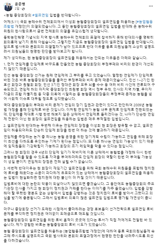 윤준병 의원이 12일 자신의 페이스북에 올린 글(페이스북 캡처)