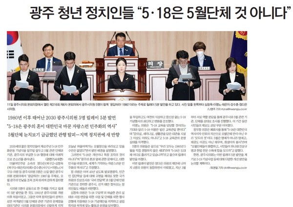 광주일보 5월 12일 1면 기사
