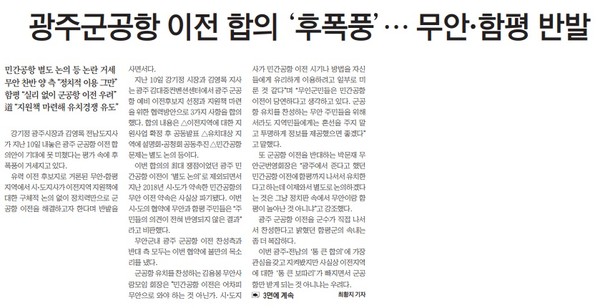 전남일보 5월 12일 1면 기사