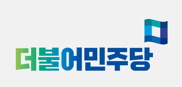 더불어민주당 로고(사진=민주당 제공)