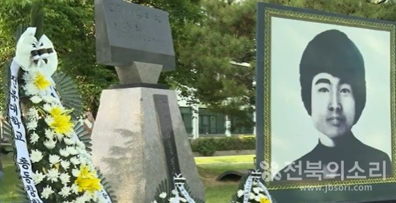 전북대학교 '민주광장'에 위치한 고 이세종 열사 추모비와 영정 사진.