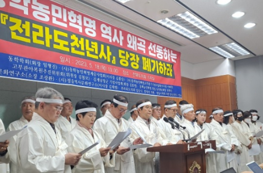 18일 동학학회와 동학농민혁명계승사업회, 정읍시의원, 정읍지역 전북도의원 등은 전북도의회에서 기자회견을 열고 “동학농민혁명 역사를 왜곡한 전라도 천년사를 당장 폐기하라”고 촉구했다.