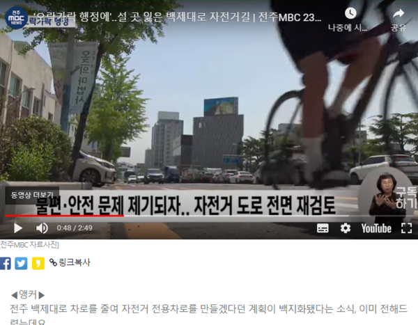 2023년 5월 17일 자 전주MBC 보도 내용(사진,내용=전주MBC 홈페이지 갈무리). '백지화인가 재검토인가?'...기사에서도 백지화와 재검토를 섞어 쓰고 있음이 확인된다. 오락가락하는 것은 전주시인가, 전주 MBC인가?