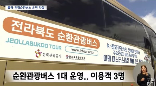 전주MBC 5월 19일 뉴스 화면(캡처)