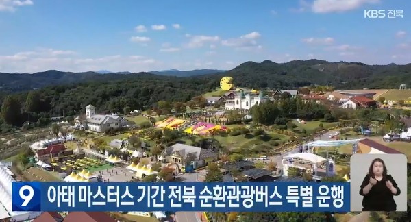 KBS전주총국 5월 13일 뉴스 화면(캡처)