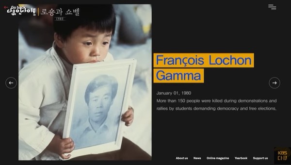 KBS가 5·18 43주년 특집으로 방송한 ‘다큐 인사이트-1980, 로숑과 쇼벨’ 한 장면(사진=유튜브 캡처)