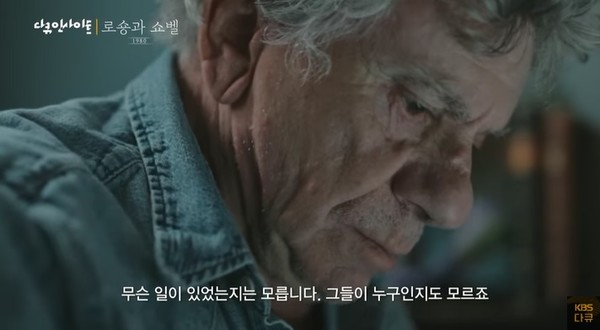 KBS가 5·18 43주년 특집으로 방송한 ‘다큐 인사이트-1980, 로숑과 쇼벨’ 한 장면(사진=유튜브 캡처)