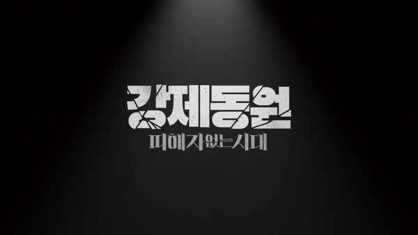 13일 방송된 'YTN 탐사보고서 기록'의 한 장면(캡처)