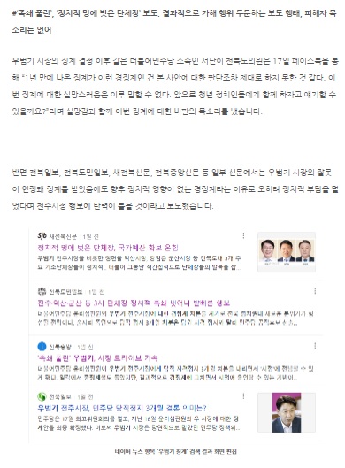 전북민언련이 19일 지역 언론의 뉴스 모니터 보고서(전북 주요 뉴스 ‘피클‘)에서 지역 언론들의 보도 행태를 지적했다.(자료=전북민언련 홈페이지 갈무리)