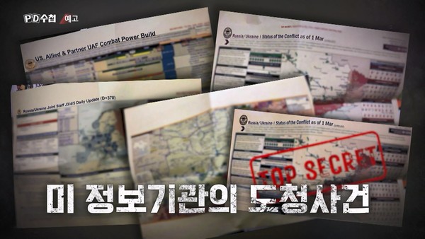 16일 MBC 'PD수첩'이 방송한 ‘도청과 대통령실-용산은 안전한가?’의 한 장면(캡처)