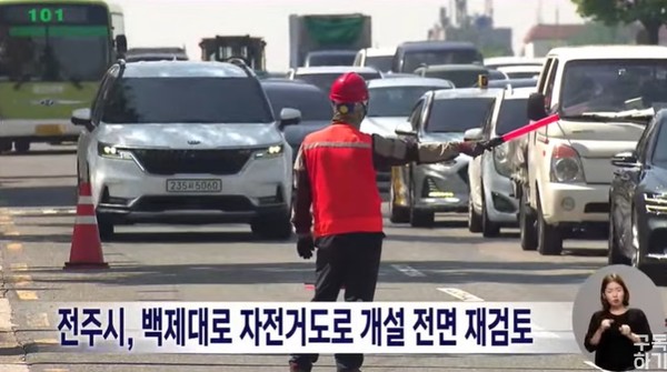 전주MBC 5월 16일 뉴스 화면(캡처)