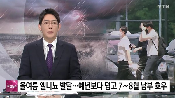 YTN 5월 24일 뉴스 화면(캡처)