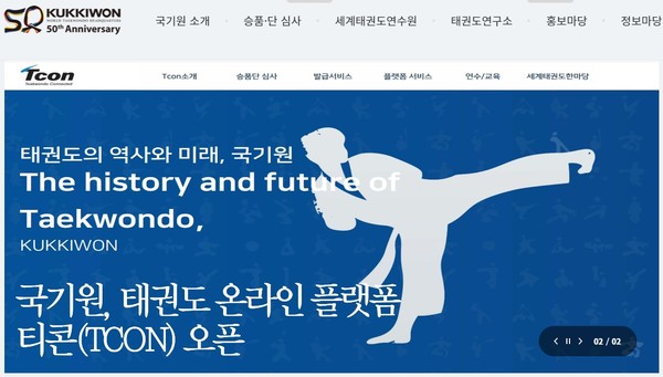 국기원 홈페이지 초기화면(갈무리)