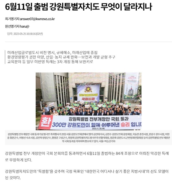 강원일보 5월 25일 인터넷판 기사(홈페이지 갈무리)