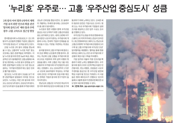 전남일보 5월 26일 1면 기사