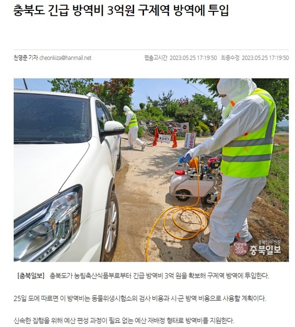 충북일보 5월 25일 인터넷판 기사(홈페이지 갈무리)