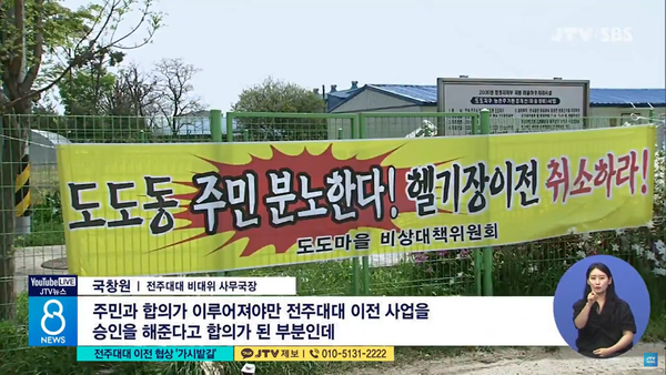 5월 30일 자 JTV전주방송 8뉴스 보도 화면 편집