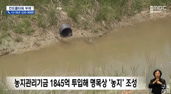 전주MBC 5월 31일 뉴스 화면(캡처)