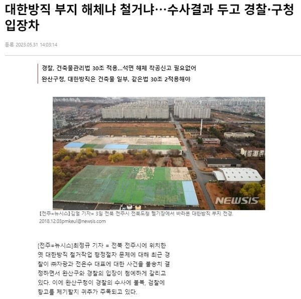 뉴시스 5월 31일 기사(홈페이지 갈무리)