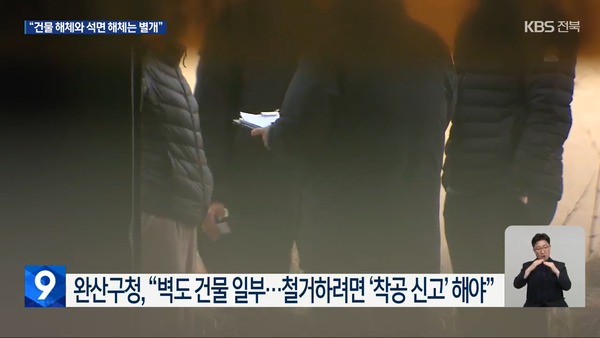 5월 31일 자 KBS전주총국 뉴스9 보도 화면 편집