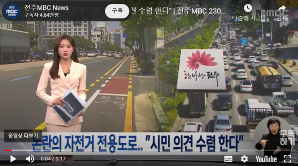 ▲전주시 오락가락의 결정판...추진과 재검토, 백지화, 다시 의견수렴 등 10여일 사이에 매우 다른 입장의 번복을 통해 오락가락하고 있다.(사진=전주 MBC 5월 26일 자 보도화면 갈무리)