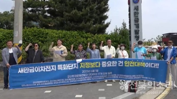군산환경운동연합 등 18개 시민사회단체는 1일 새만금개발청 앞에서 기자회견을 열고 