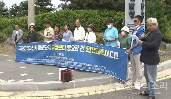 군산환경운동연합 등 시민사회단체들은 1일 "이차전지 공장에서 유해 화학물질 누출 사고 발생과 관련해 유해물질 취급 기업의 무차별적 유치로 새만금 산단이 위험하다”며 “보다 철저한 안전대책부터 수립할 것”을 촉구했다. 