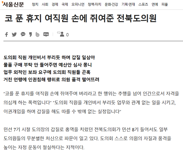 5월 24일 서울신문 홈페이지 보도 화면 편집