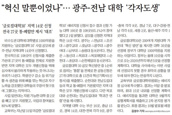 전남일보 6월 2일 1면 기사