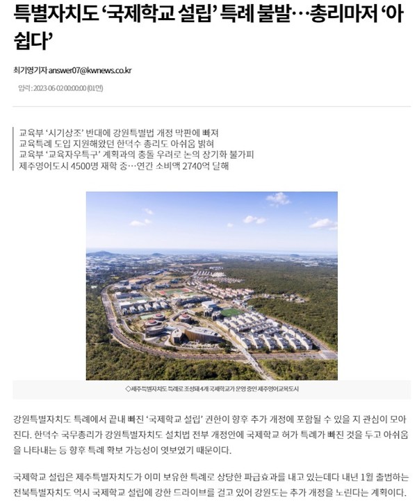 강원일보 6월 2일 인터넷판 기사(홈페이지 갈무리)