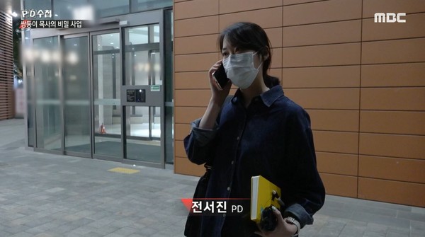 취재 중인 전서진 PD(MBC 'PD수첩' 방송 화면 캡처)