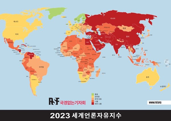 국경없는기자회(RSF)가 발표한 '2023 세계 언론자유지수'(국경없는 기자회 자료 제공)