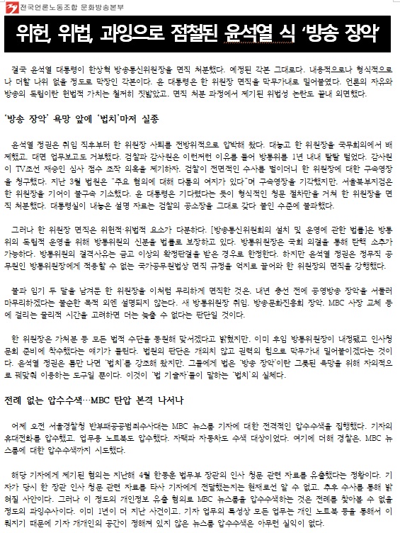 전국언론노동조합 문화방송본부가 5월 31일 발표한 성명서(갈무리)