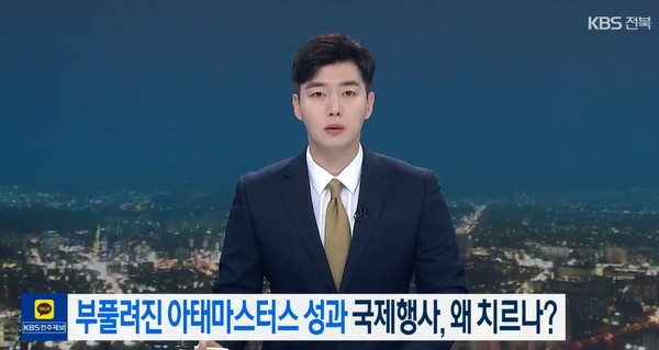 KBS전주총국 6월 8일 뉴스 화면(캡처)