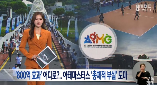 전주MBC 6월 9일 뉴스 화면(캡처)