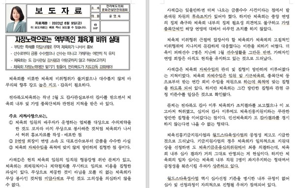 윤영숙 전북도의원이 9일 발표한 보도자료