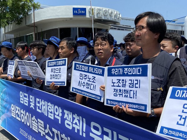 민주노총 금속노조 일진하이솔루스지회 투쟁 모습(사진=금속노조 전북지부 제공)