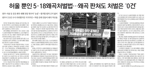 광주일보 6월 9일 자 6면 기사
