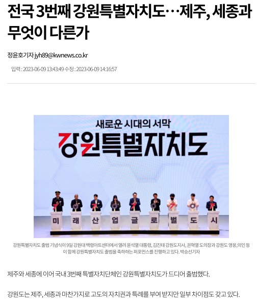 강원일보 6월 9일 인터넷판 기사(홈페이지 갈무리)