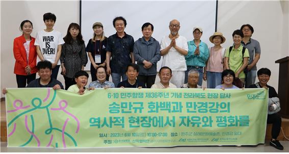 제36주년 6‧10민주항쟁 기념 현장답사가 10일 삼례문화예술촌 등에서 열렸다.(사진=전북민주화운동기념사업회 제공)