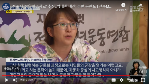 전주MBC의 보도에서 '시민들의 공론화 과정'을 주문하는 전북환경운동연합 문지현 사무처장.(전주MBC 화면 캡처)