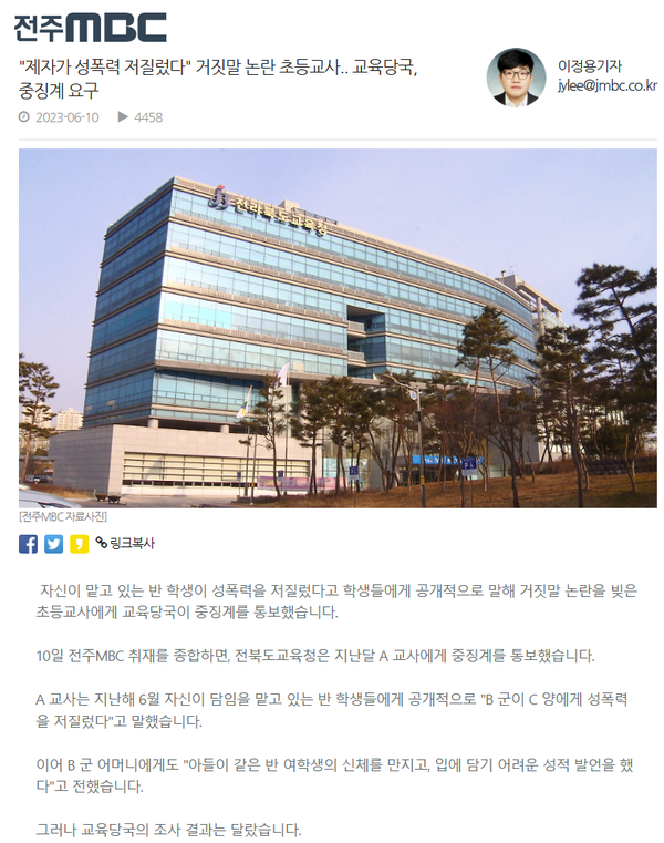 6월 10일 자 전주MBC 뉴스데스크 보도 화면 편집