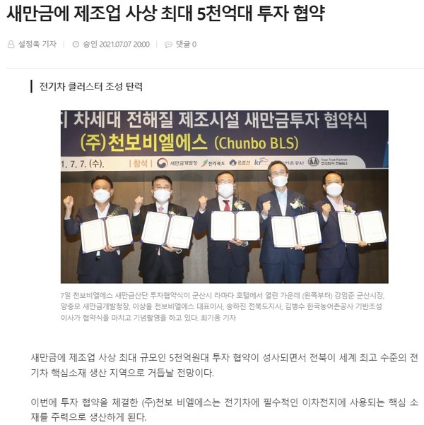 전북도민일보 2021년 7월 7일 기사(홈페이지 갈무리)