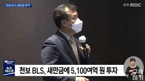 전주MBC 2021년 7월 7일 뉴스 화면(캡처)