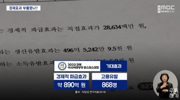 전주MBC 6월 14일 뉴스 화면(캡처)